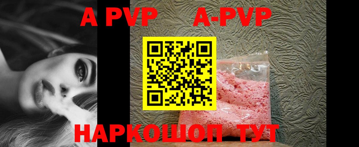 Новозыбков  A PVP Crystall  Alpha PVP кристаллы  Вход с VPN 