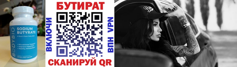 БУТИРАТ 99% Новозыбков