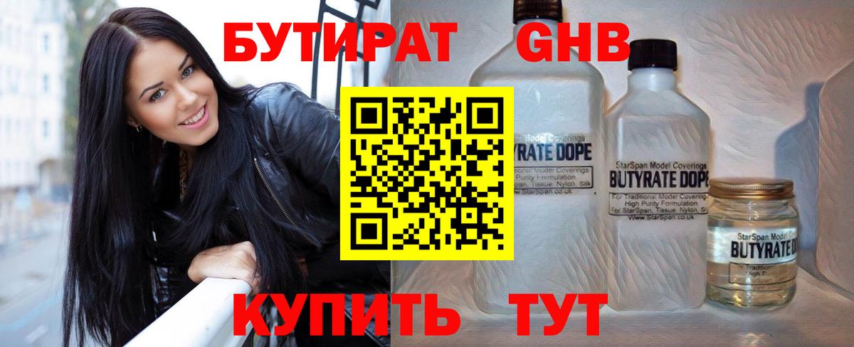 Бутират вода Новозыбков