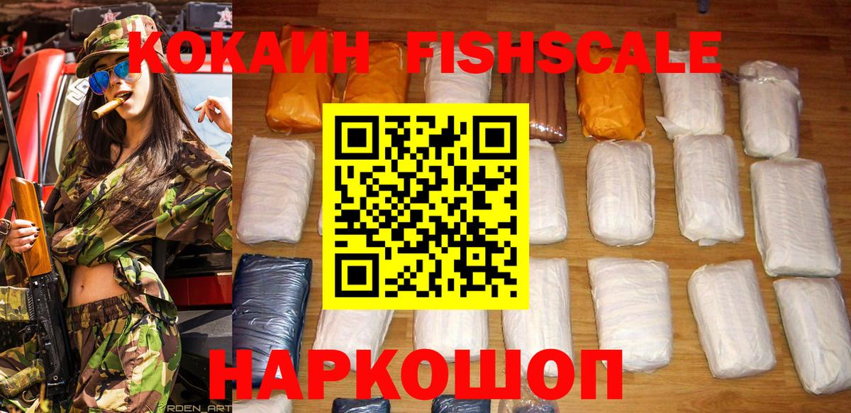 Кокаин Перу  КОКАИН  Новозыбков  Cocaine Fish Scale  Вход с VPN 