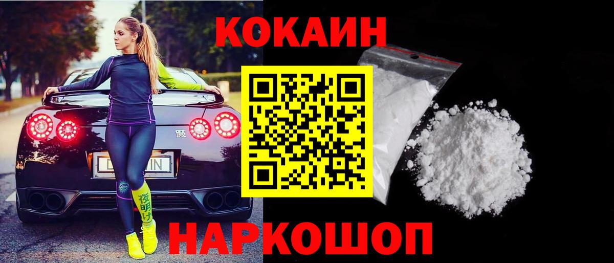 Кокаин VHQ Новозыбков
