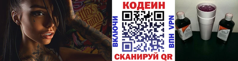 Кодеин напиток Lean (лин)  kraken ONION  Новозыбков 