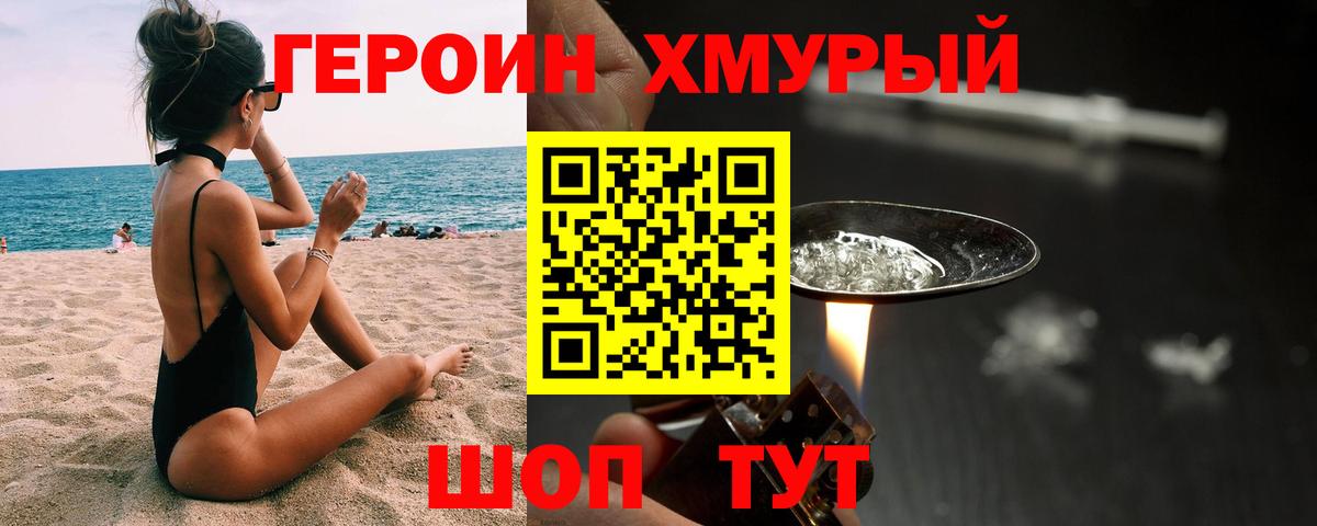 ГЕРОИН  Вход с VPN  Новозыбков  Героин Heroin 