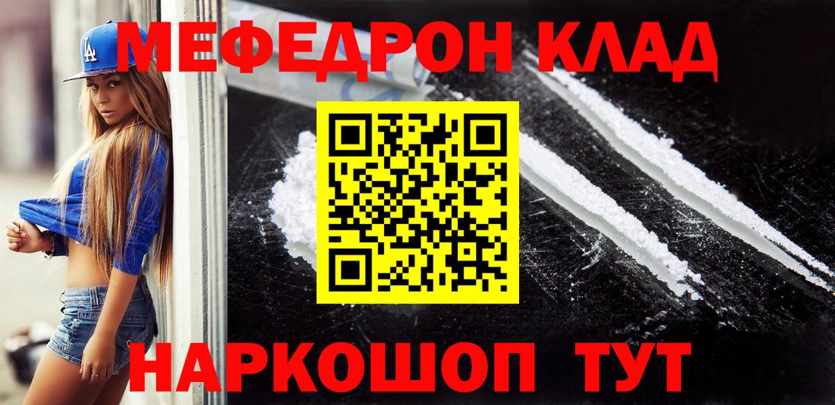 Меф мяу мяу  Новозыбков