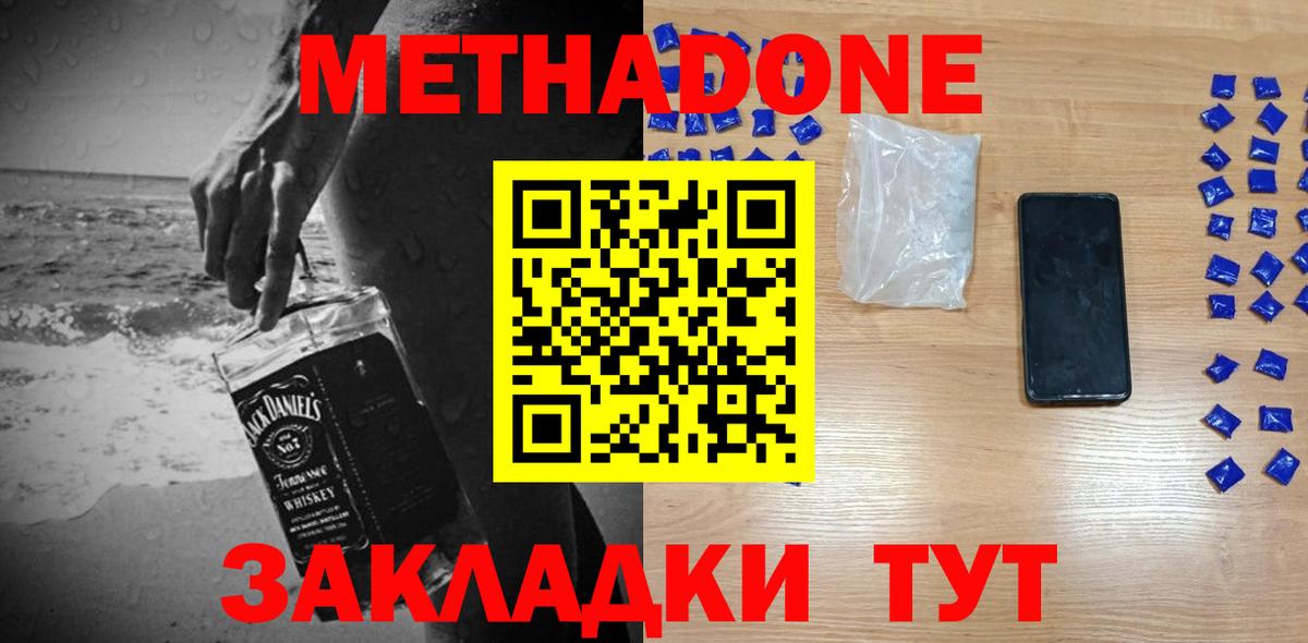 Метадон methadone  Метадон VHQ  mega ТОР  Вход с VPN  Новозыбков 
