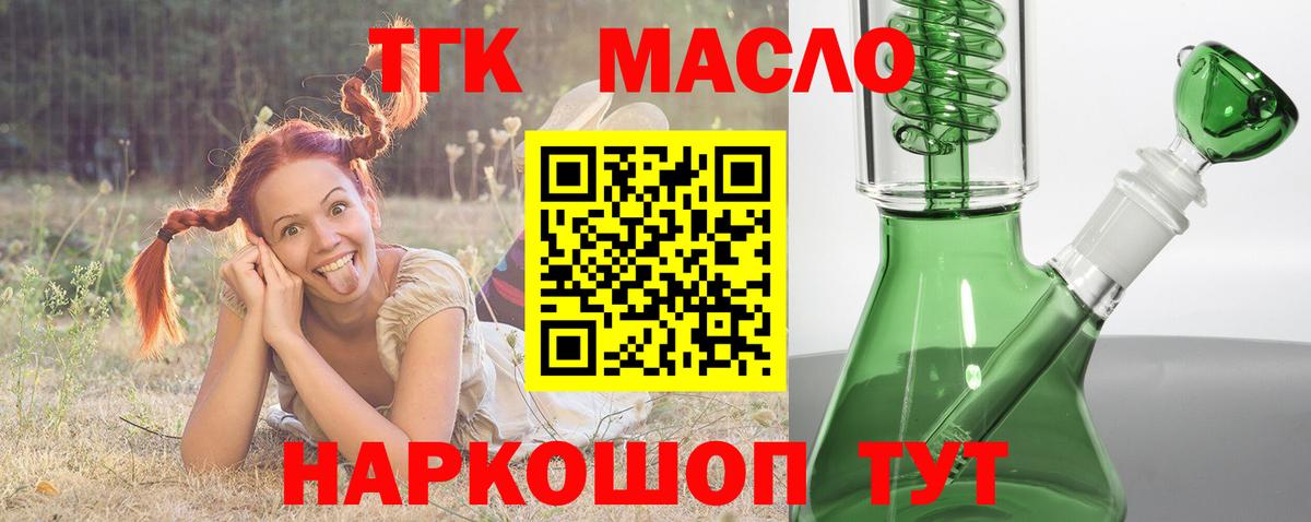 ТГК концентрат  Вход с VPN  где купить   Новозыбков 