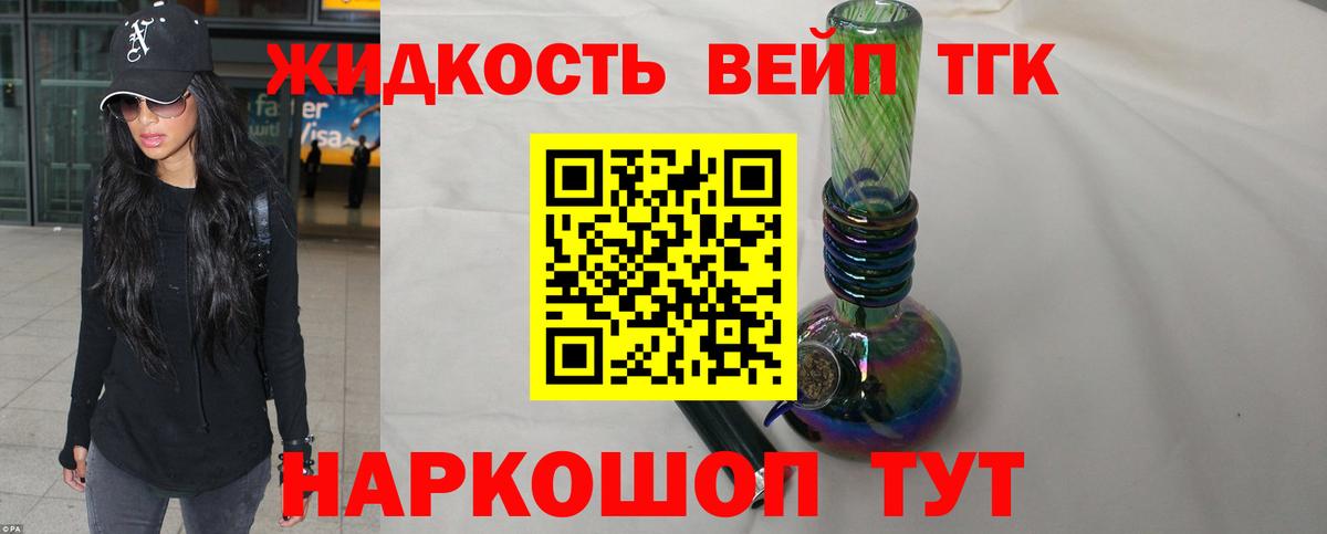 ТГК гашишное масло Новозыбков